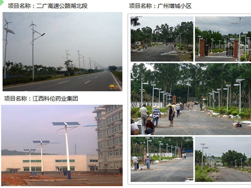 太陽能路燈，監(jiān)控，基站 案例
