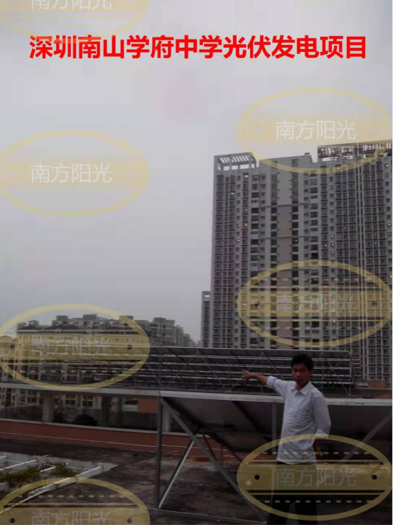 深圳南山學(xué)府中學(xué)光伏發(fā)電項(xiàng)目